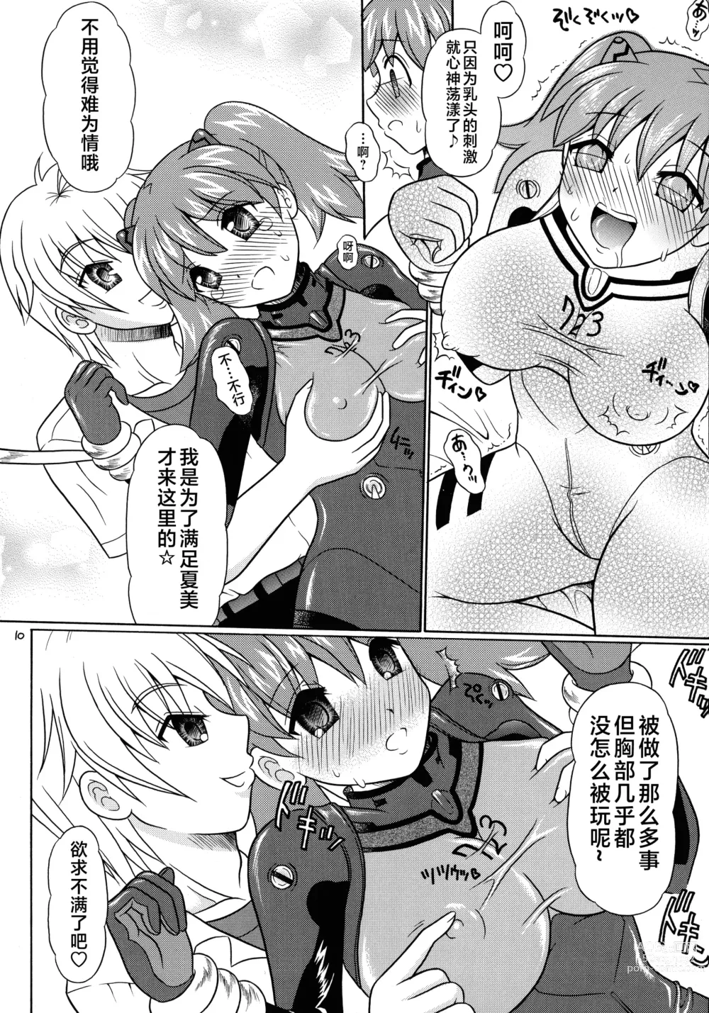 Page 10 of doujinshi Pekopon Bishoujo Shinryakuki 3