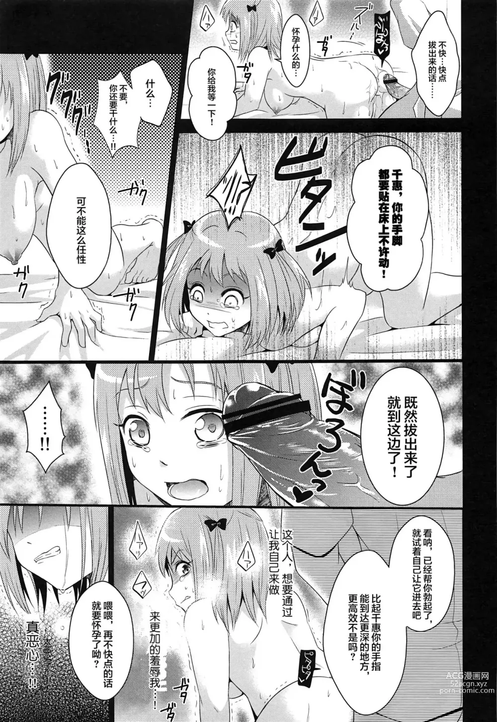 Page 20 of doujinshi 來和小千惠一起晚耍!