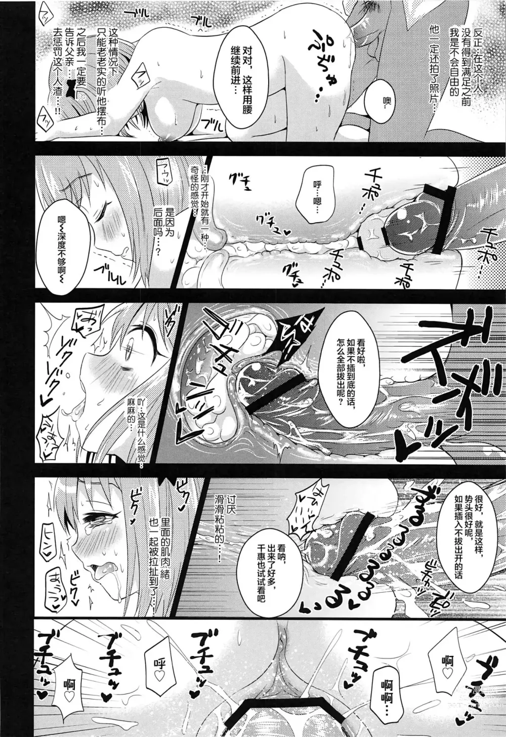 Page 21 of doujinshi 來和小千惠一起晚耍!