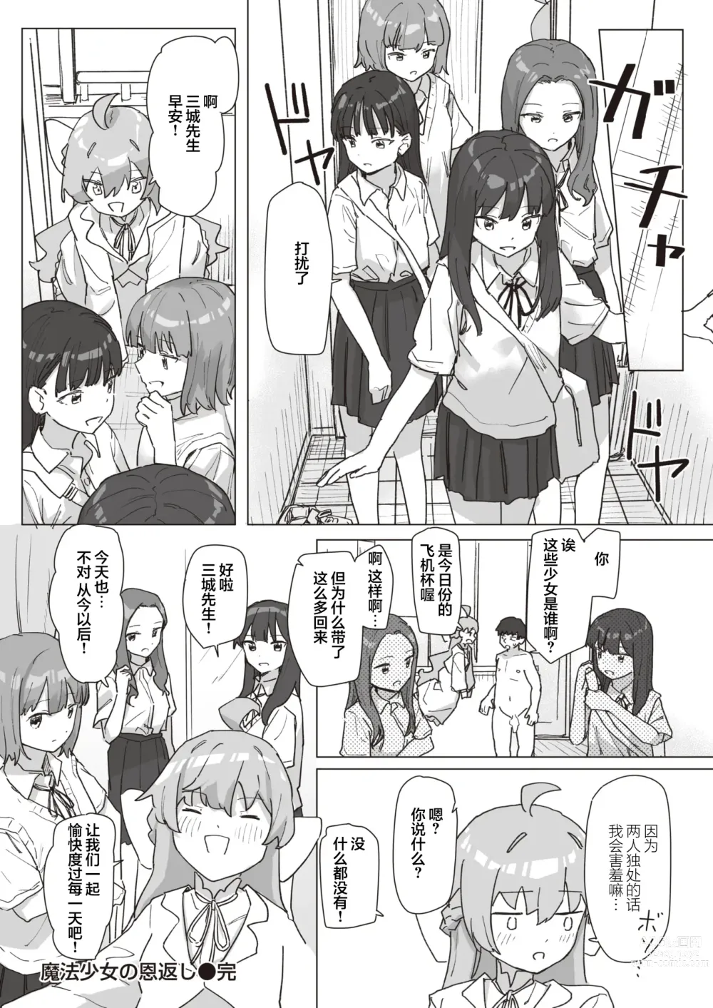 Page 23 of manga Mahou Shoujo no Ongaeshi Kouhen - Magical Girls Giving Back