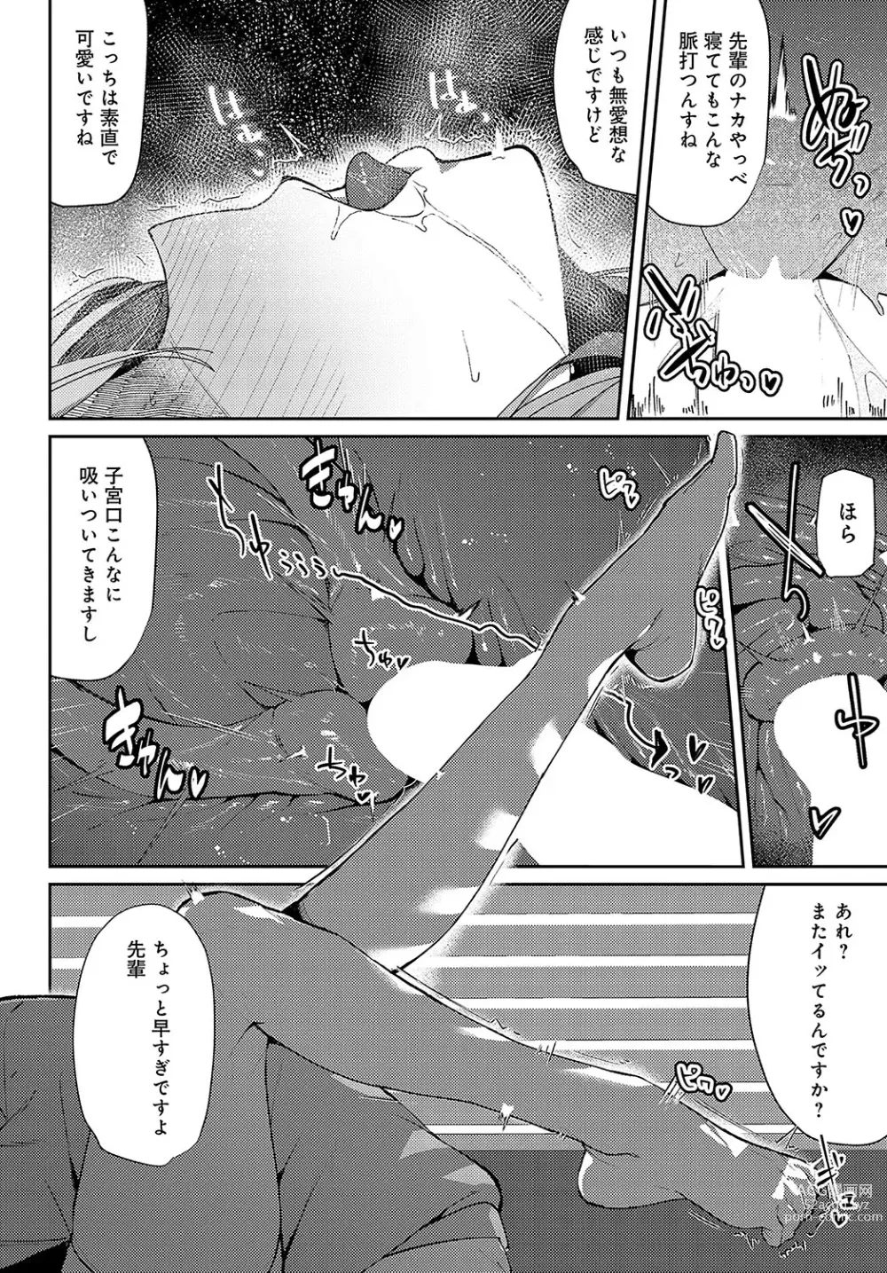 Page 207 of manga COMIC Anthurium 2023-11