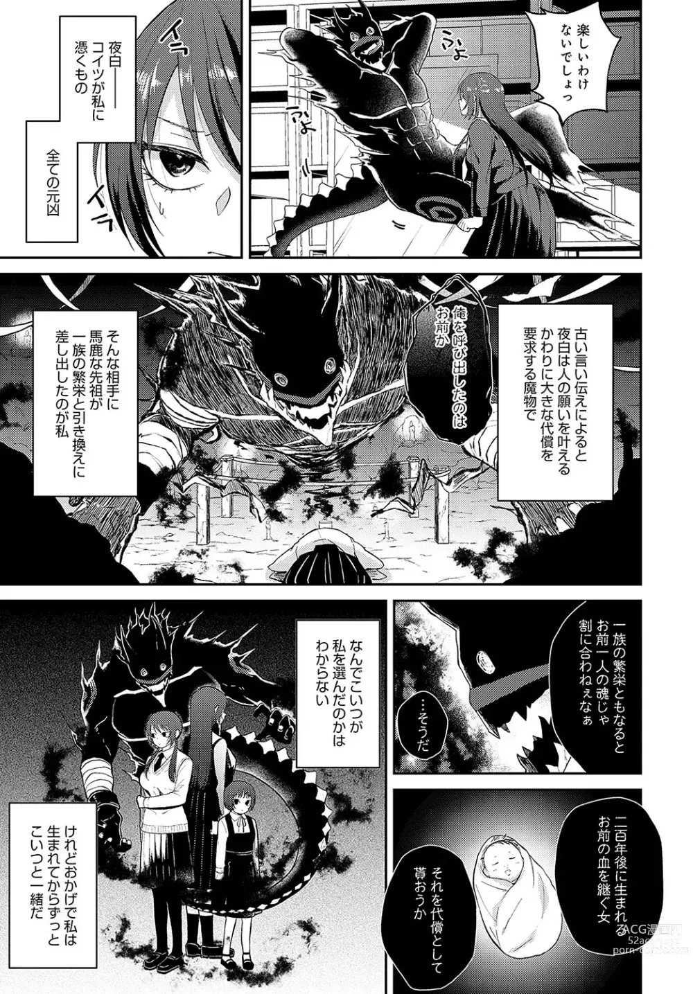 Page 218 of manga COMIC Anthurium 2023-11