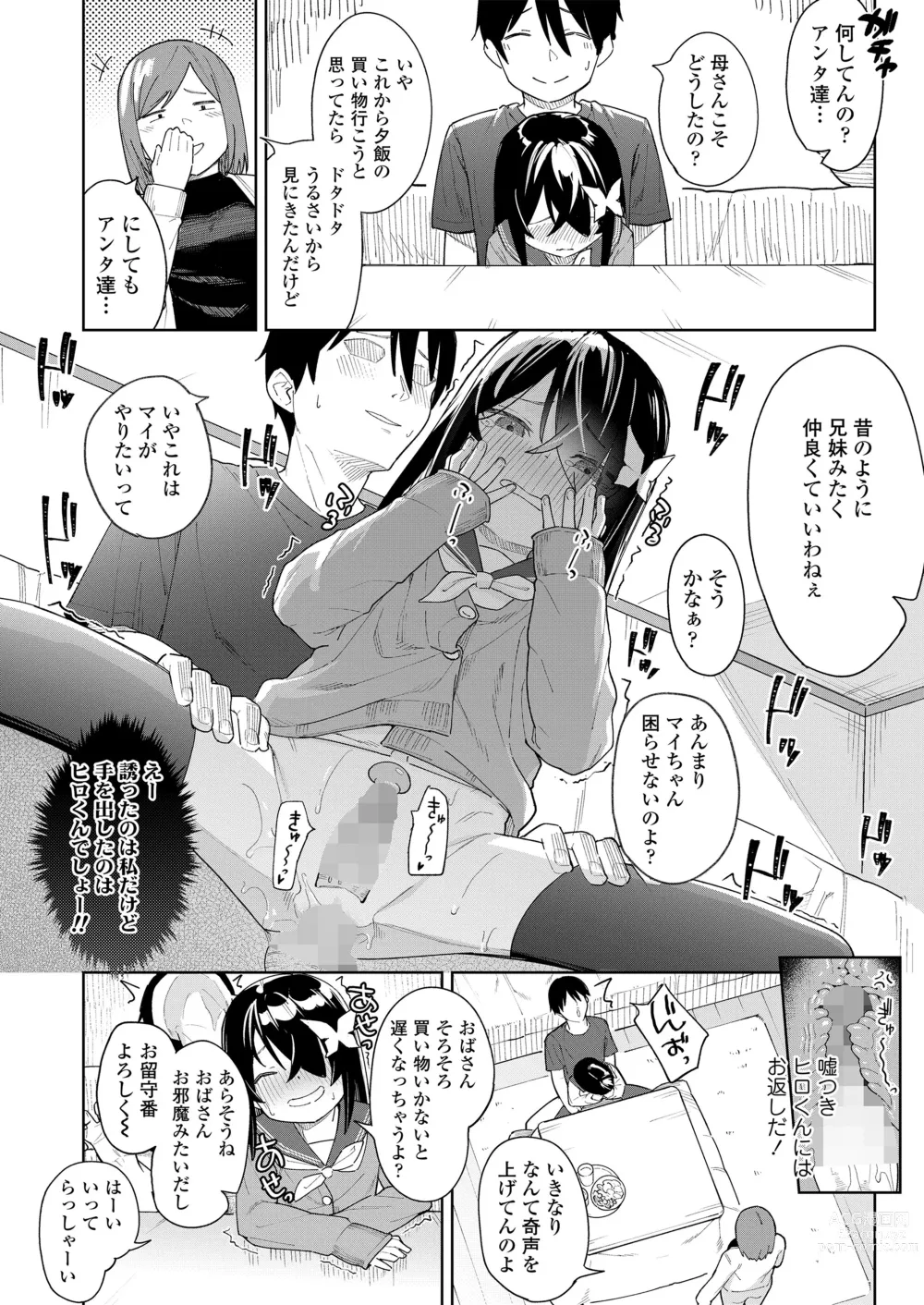 Page 82 of manga Koakuma-tachi ga Yattekita!