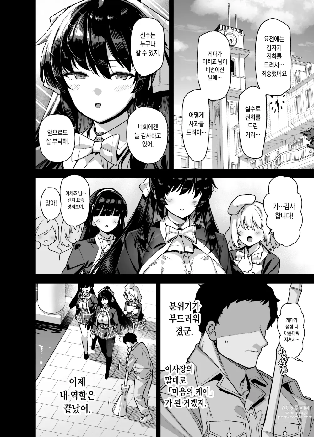 Page 52 of doujinshi 桜春女学院の男優