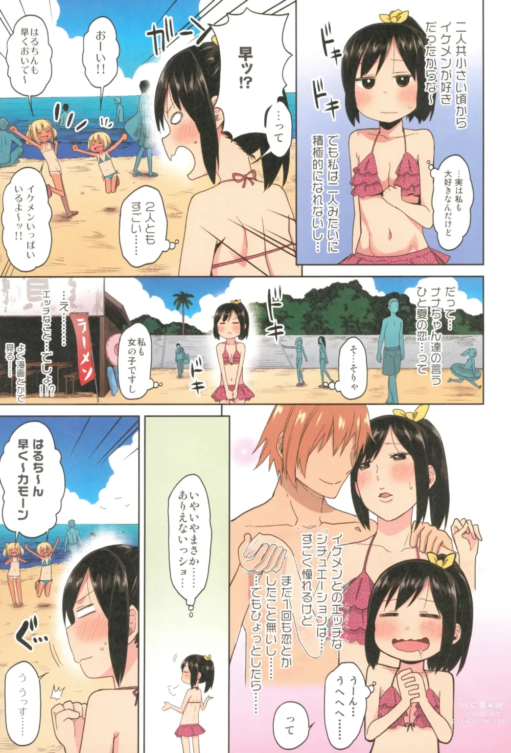 Page 7 of doujinshi Doki Doki Manatsu no Umi de Nanpa sareta yo!