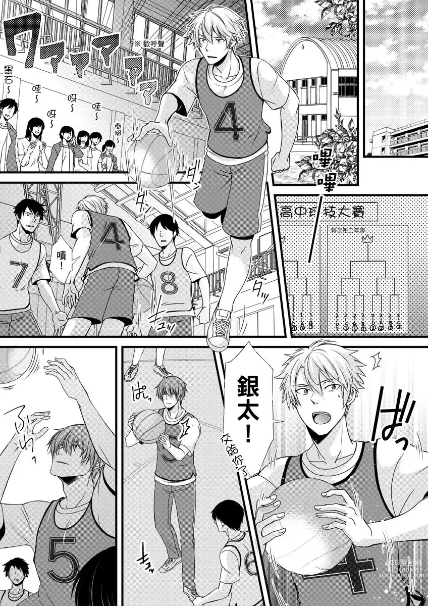 Page 110 of manga 調教遠比想像中更舒服～在他們的調教之下身體止不住高潮～ Ch. 1-11 (decensored)