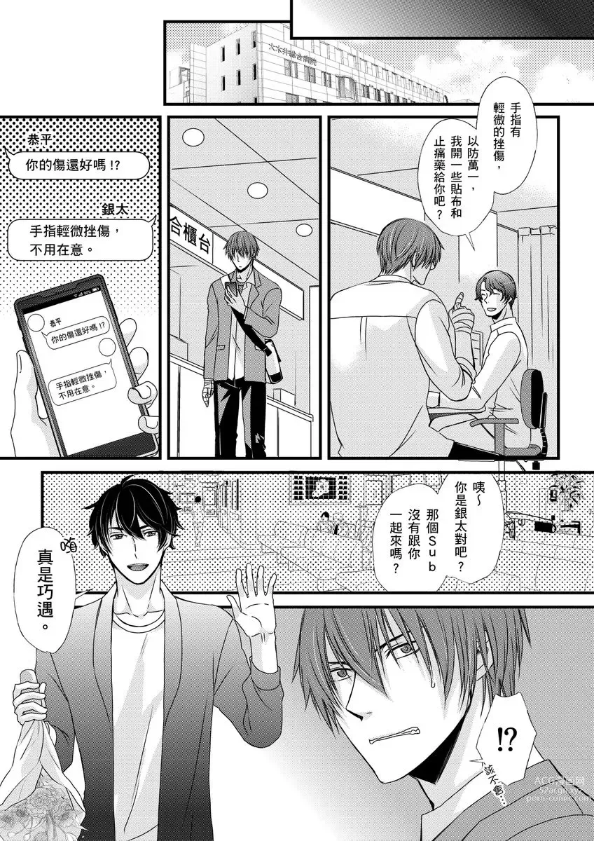 Page 117 of manga 調教遠比想像中更舒服～在他們的調教之下身體止不住高潮～ Ch. 1-11 (decensored)