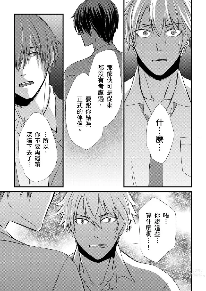 Page 130 of manga 調教遠比想像中更舒服～在他們的調教之下身體止不住高潮～ Ch. 1-11 (decensored)