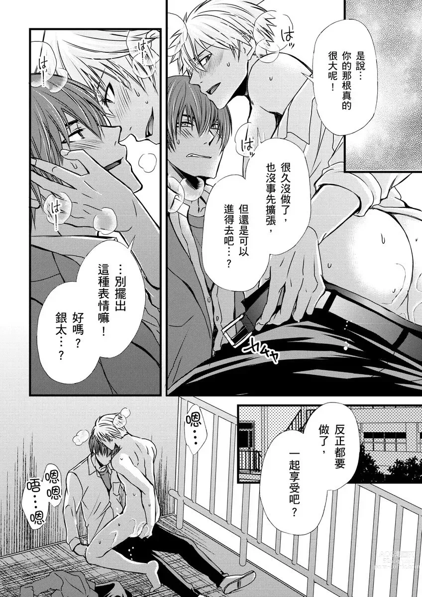 Page 138 of manga 調教遠比想像中更舒服～在他們的調教之下身體止不住高潮～ Ch. 1-11 (decensored)