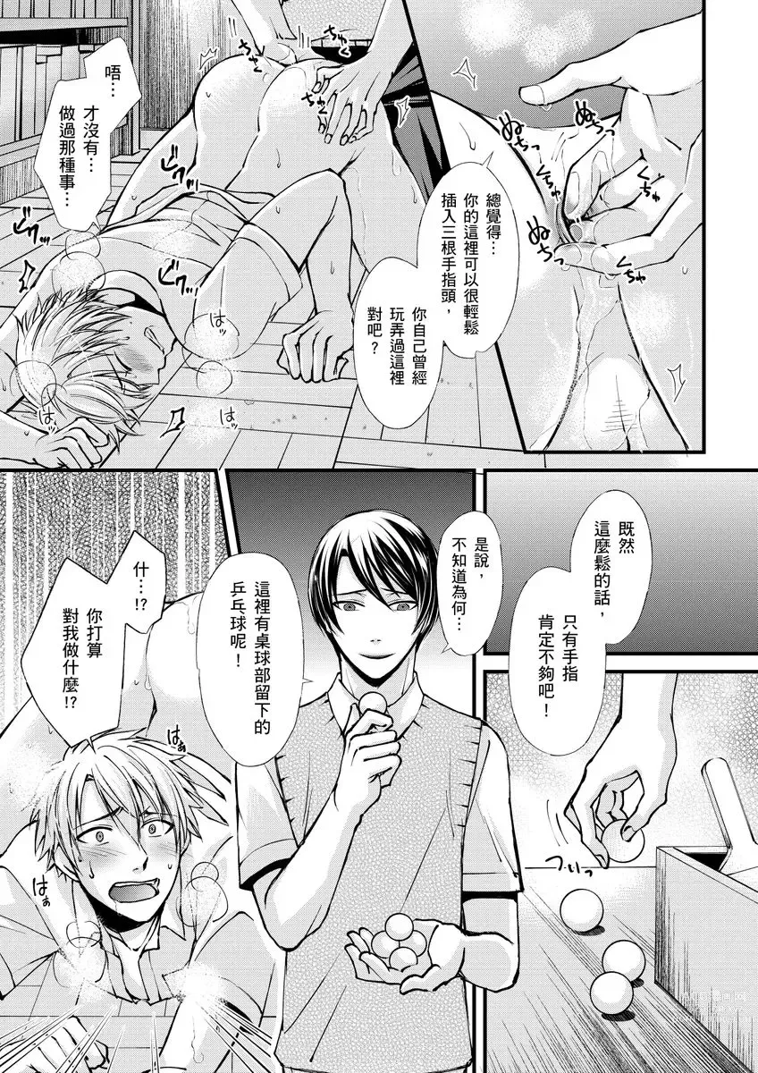 Page 15 of manga 調教遠比想像中更舒服～在他們的調教之下身體止不住高潮～ Ch. 1-11 (decensored)