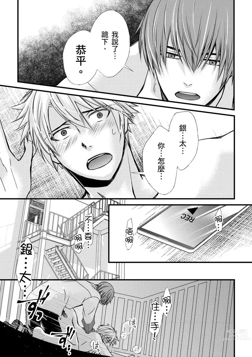 Page 144 of manga 調教遠比想像中更舒服～在他們的調教之下身體止不住高潮～ Ch. 1-11 (decensored)