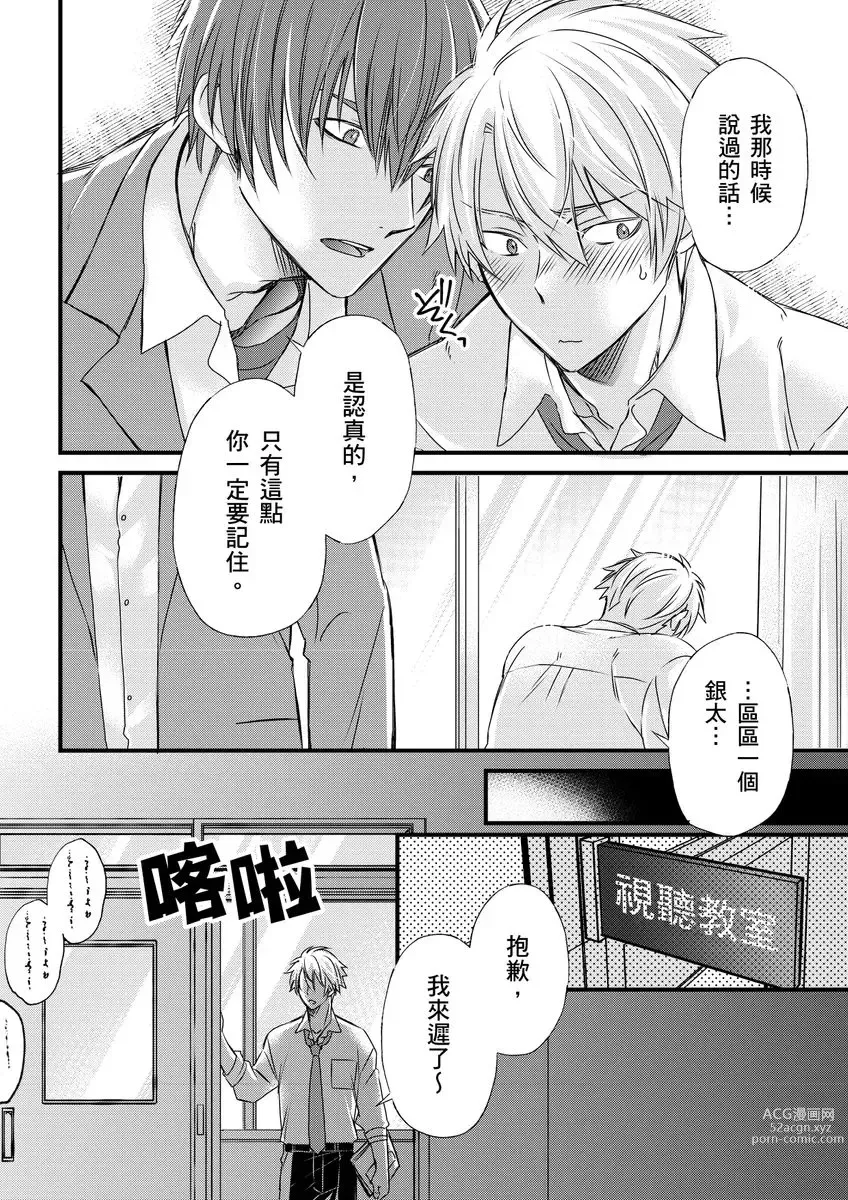 Page 167 of manga 調教遠比想像中更舒服～在他們的調教之下身體止不住高潮～ Ch. 1-11 (decensored)