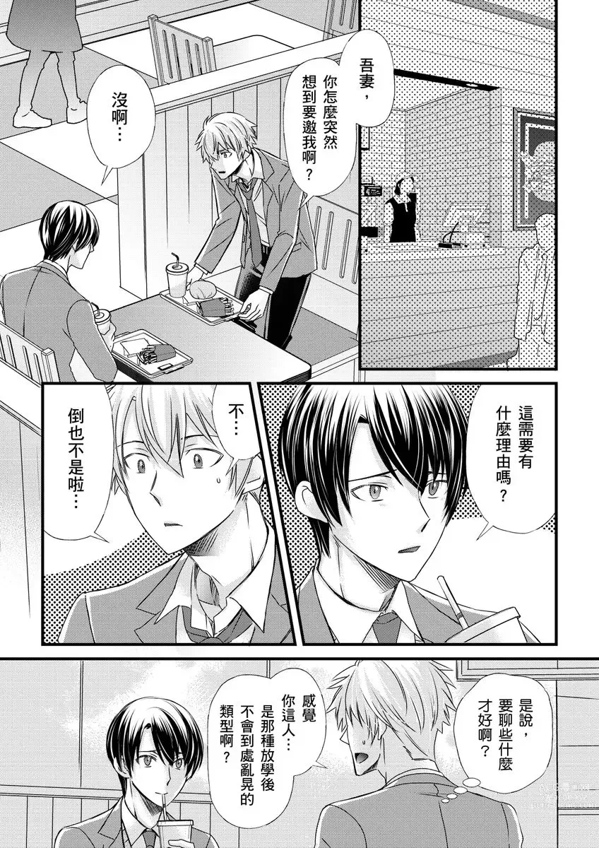 Page 172 of manga 調教遠比想像中更舒服～在他們的調教之下身體止不住高潮～ Ch. 1-11 (decensored)