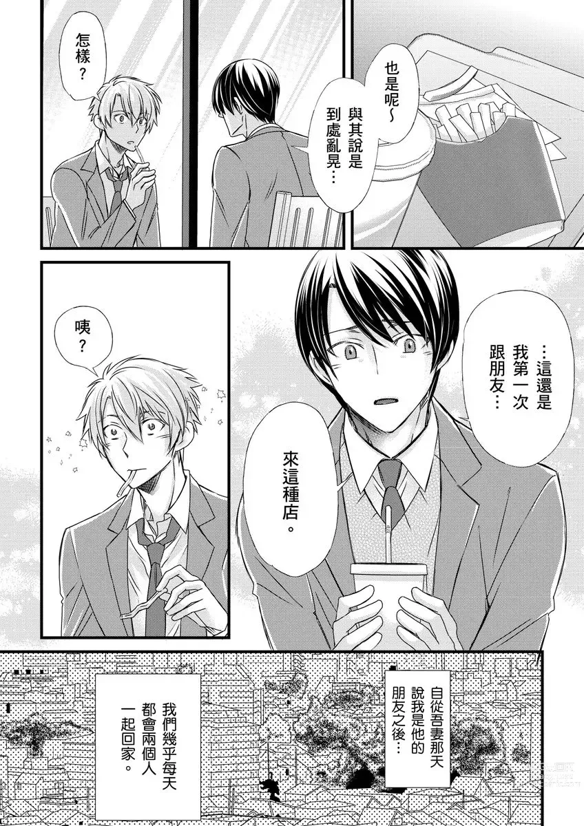 Page 173 of manga 調教遠比想像中更舒服～在他們的調教之下身體止不住高潮～ Ch. 1-11 (decensored)