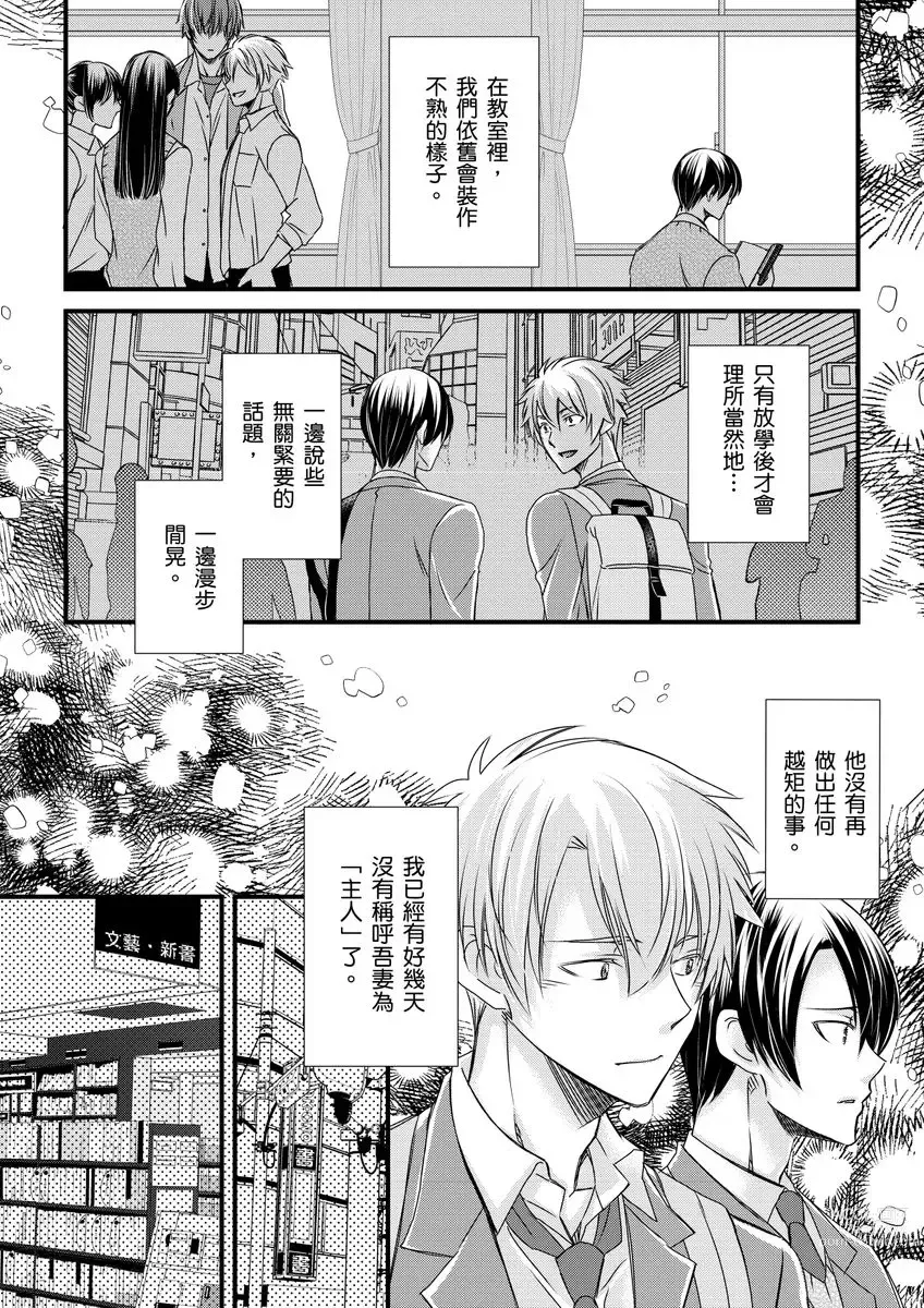 Page 174 of manga 調教遠比想像中更舒服～在他們的調教之下身體止不住高潮～ Ch. 1-11 (decensored)