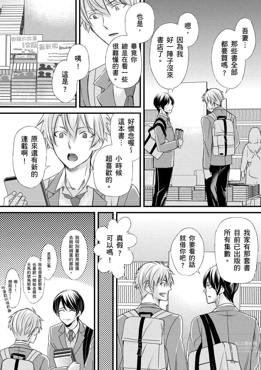 Page 175 of manga 調教遠比想像中更舒服～在他們的調教之下身體止不住高潮～ Ch. 1-11 (decensored)