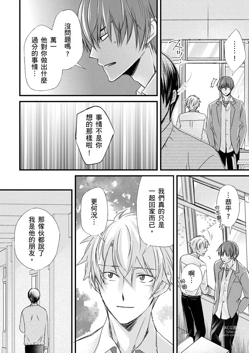 Page 181 of manga 調教遠比想像中更舒服～在他們的調教之下身體止不住高潮～ Ch. 1-11 (decensored)