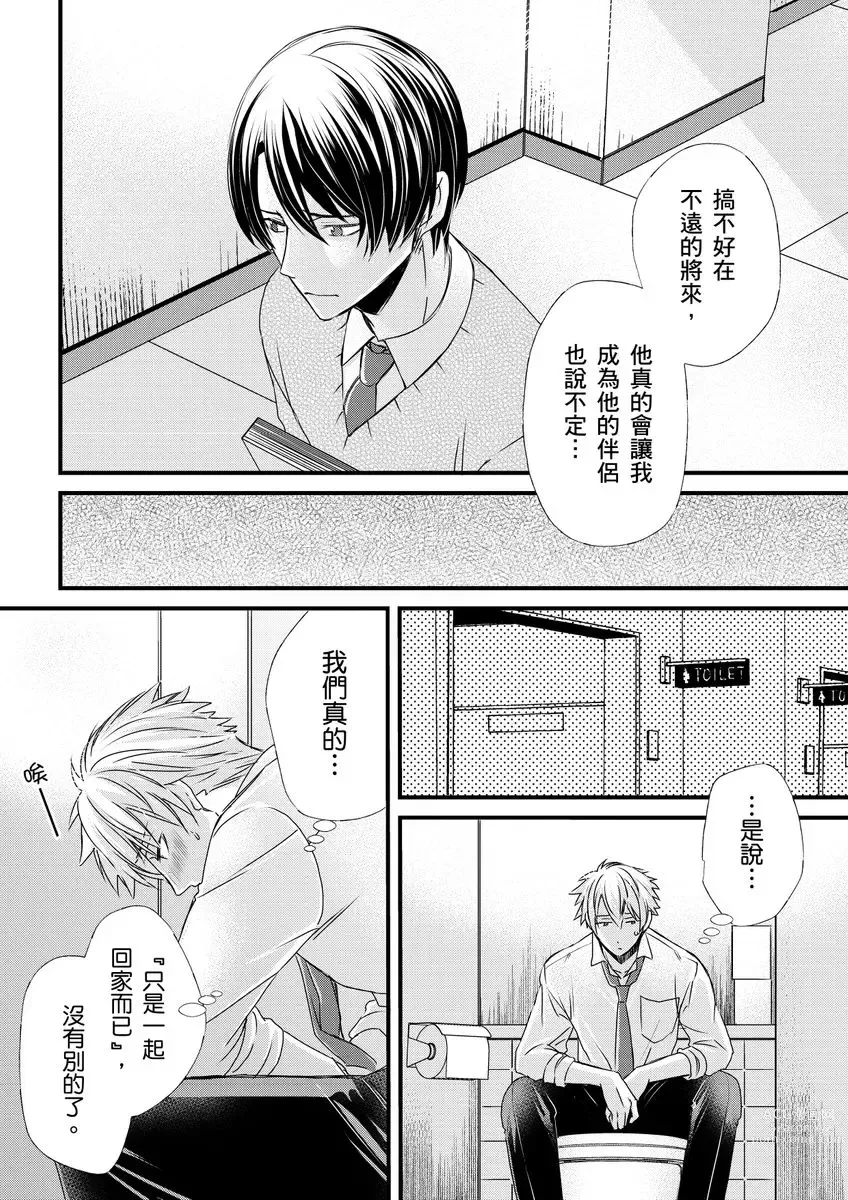 Page 182 of manga 調教遠比想像中更舒服～在他們的調教之下身體止不住高潮～ Ch. 1-11 (decensored)