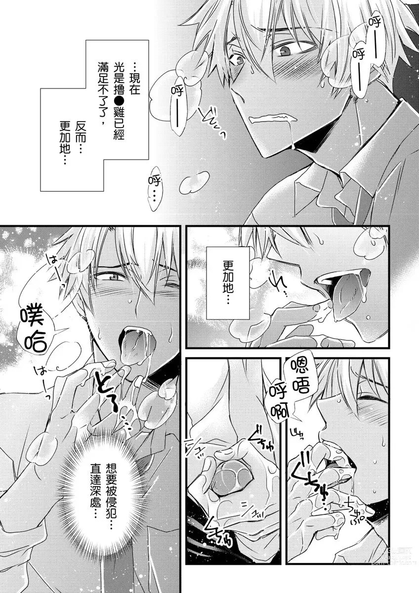 Page 184 of manga 調教遠比想像中更舒服～在他們的調教之下身體止不住高潮～ Ch. 1-11 (decensored)