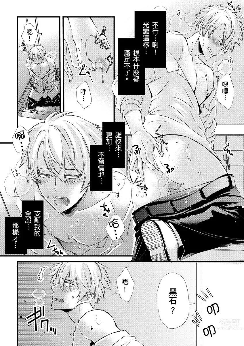 Page 185 of manga 調教遠比想像中更舒服～在他們的調教之下身體止不住高潮～ Ch. 1-11 (decensored)