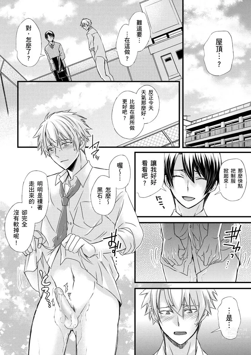 Page 191 of manga 調教遠比想像中更舒服～在他們的調教之下身體止不住高潮～ Ch. 1-11 (decensored)