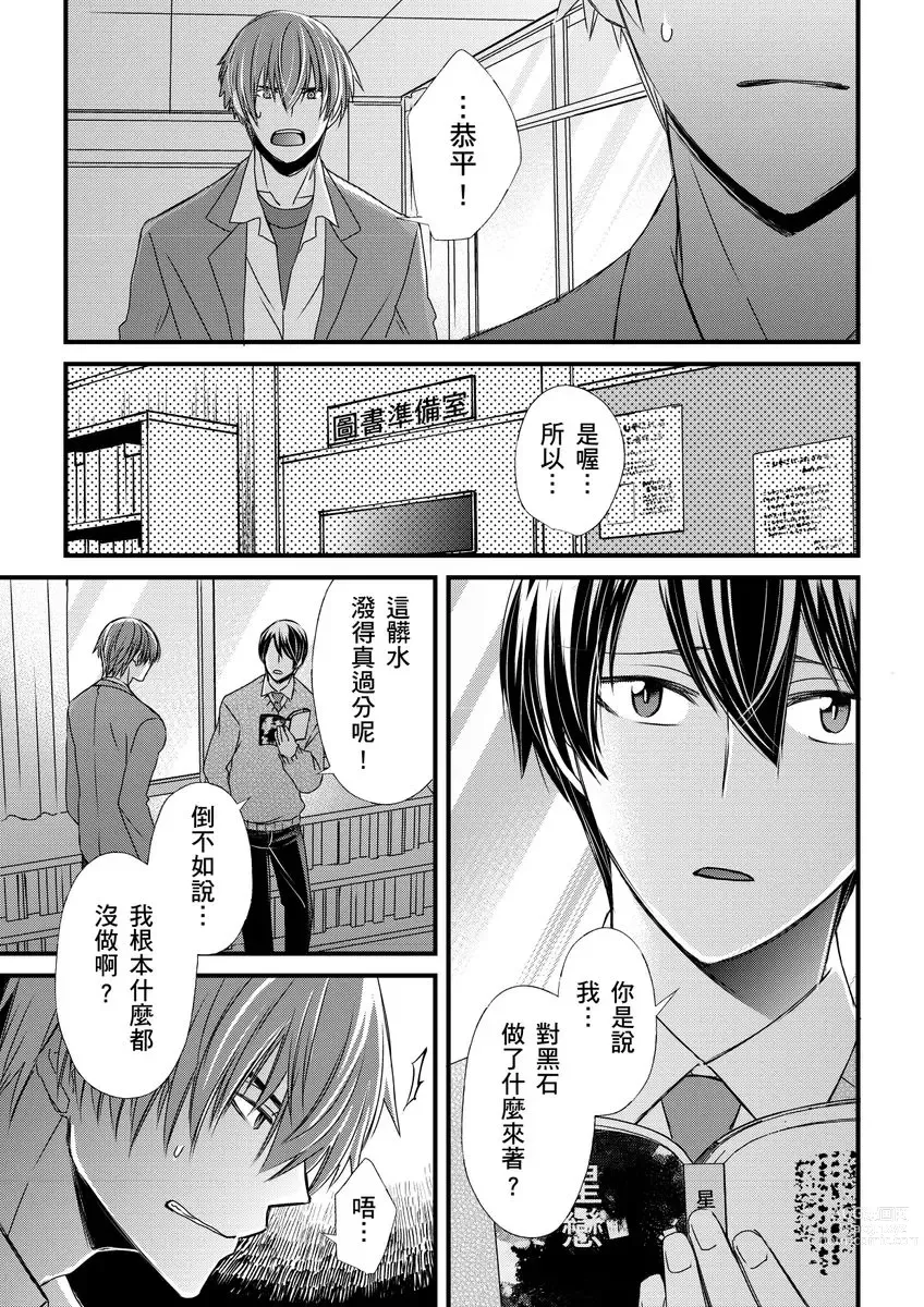 Page 203 of manga 調教遠比想像中更舒服～在他們的調教之下身體止不住高潮～ Ch. 1-11 (decensored)