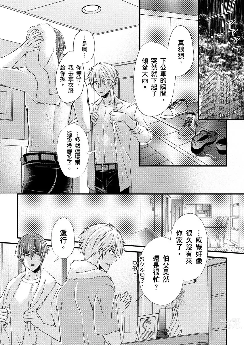 Page 208 of manga 調教遠比想像中更舒服～在他們的調教之下身體止不住高潮～ Ch. 1-11 (decensored)