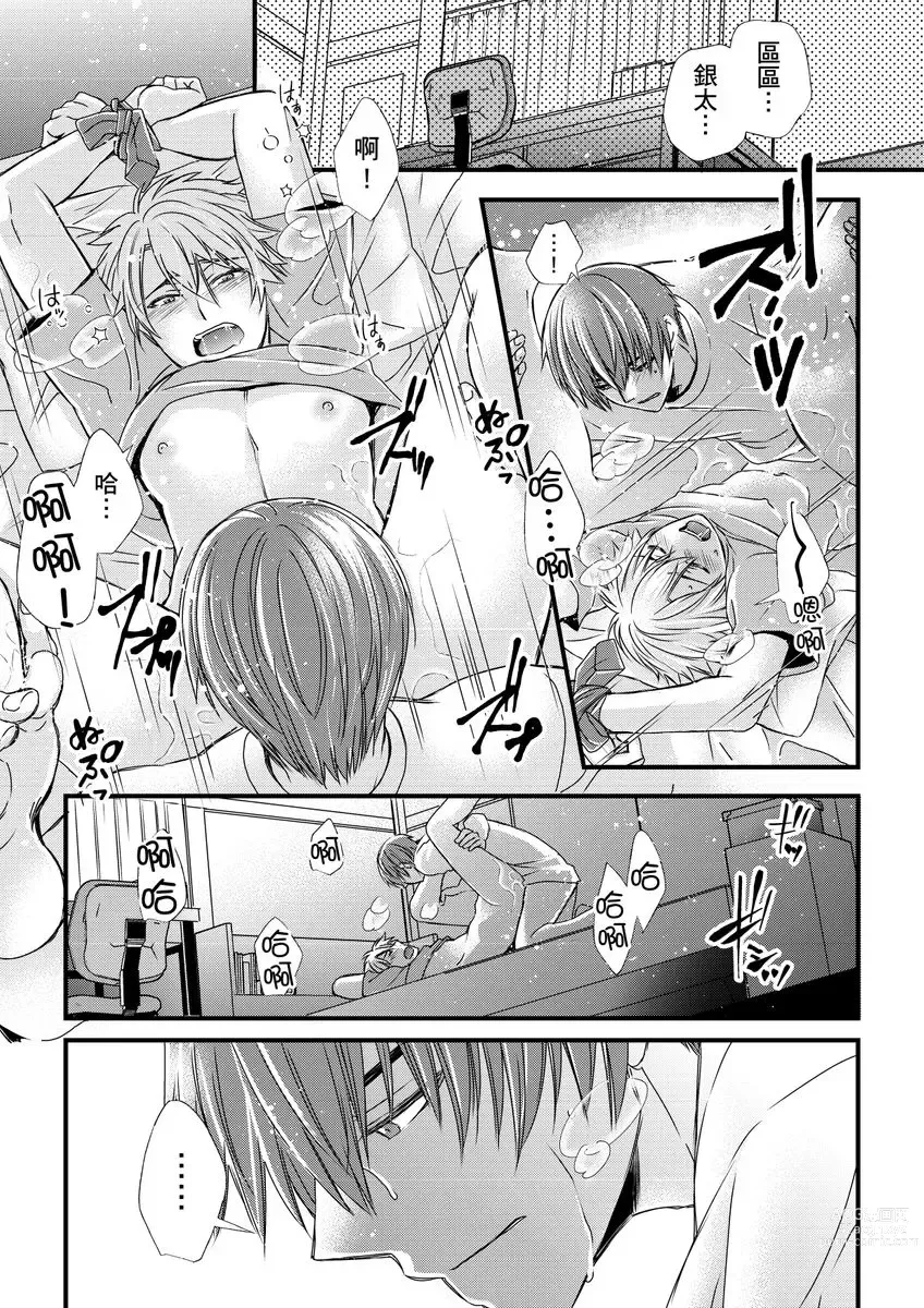 Page 213 of manga 調教遠比想像中更舒服～在他們的調教之下身體止不住高潮～ Ch. 1-11 (decensored)