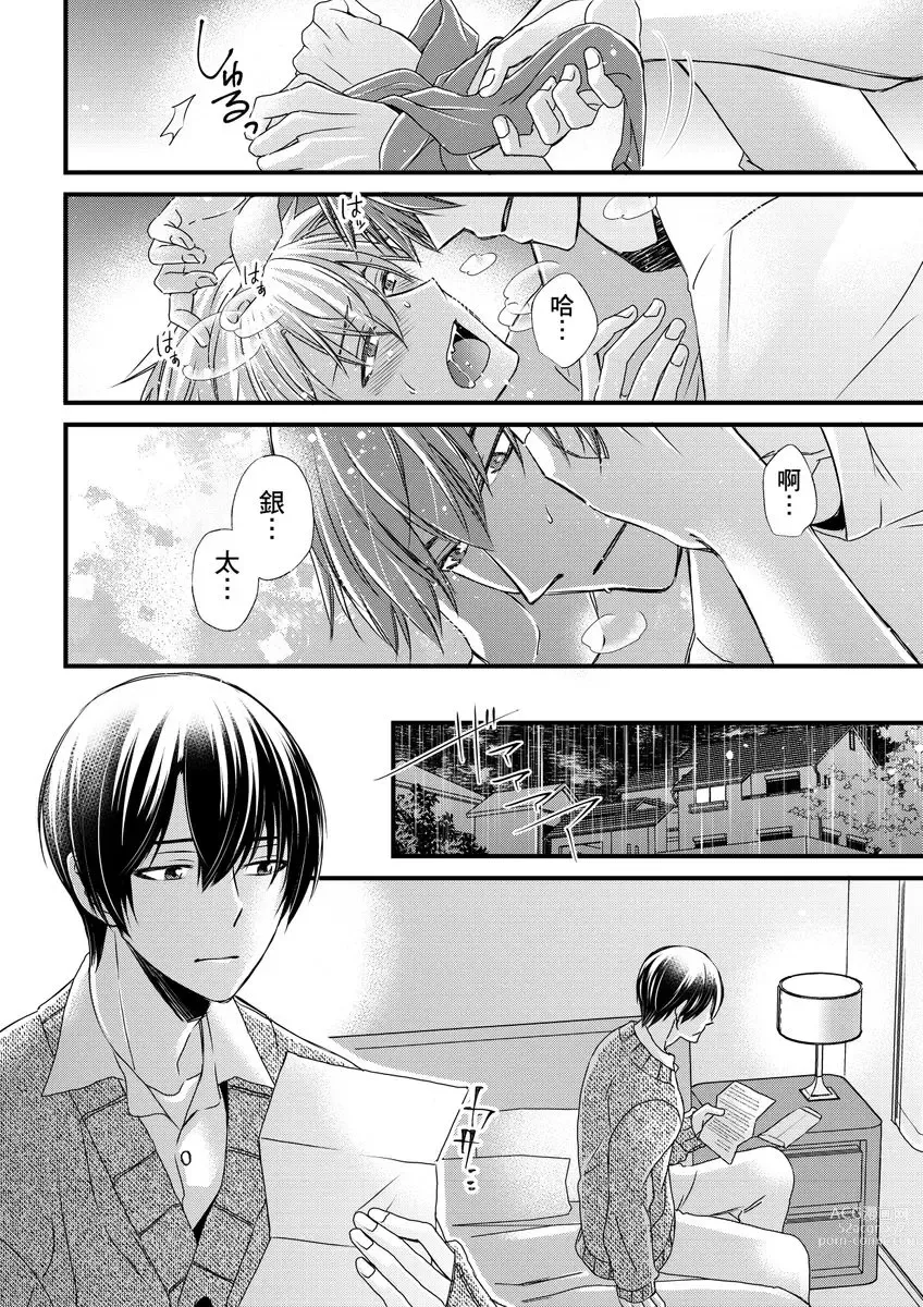 Page 214 of manga 調教遠比想像中更舒服～在他們的調教之下身體止不住高潮～ Ch. 1-11 (decensored)