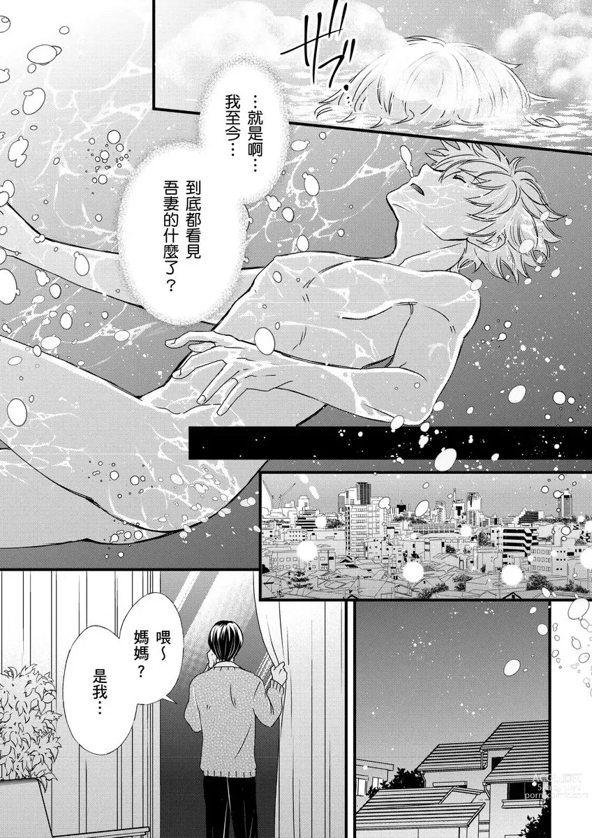 Page 228 of manga 調教遠比想像中更舒服～在他們的調教之下身體止不住高潮～ Ch. 1-11 (decensored)