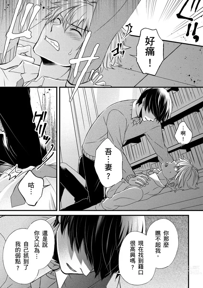 Page 240 of manga 調教遠比想像中更舒服～在他們的調教之下身體止不住高潮～ Ch. 1-11 (decensored)