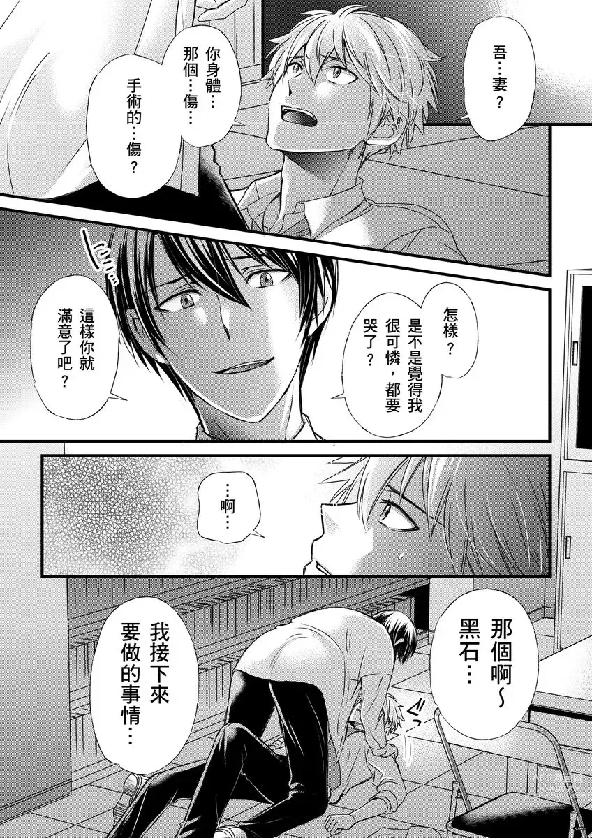 Page 245 of manga 調教遠比想像中更舒服～在他們的調教之下身體止不住高潮～ Ch. 1-11 (decensored)