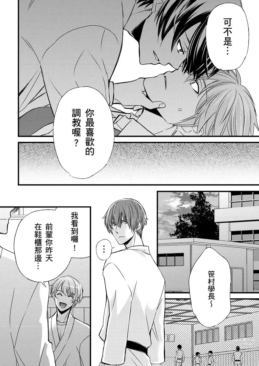 Page 246 of manga 調教遠比想像中更舒服～在他們的調教之下身體止不住高潮～ Ch. 1-11 (decensored)