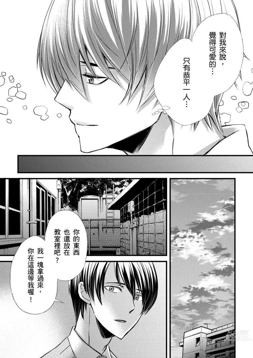 Page 249 of manga 調教遠比想像中更舒服～在他們的調教之下身體止不住高潮～ Ch. 1-11 (decensored)