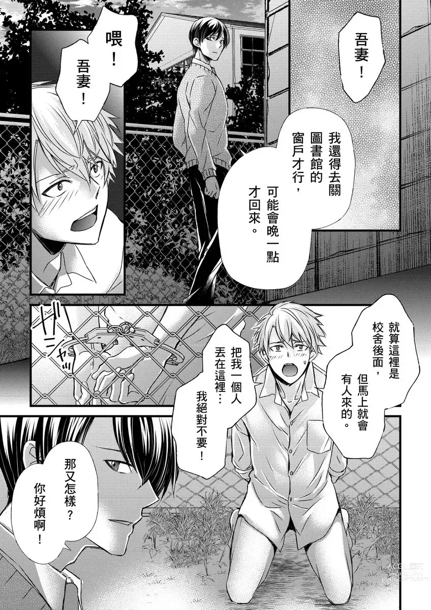 Page 250 of manga 調教遠比想像中更舒服～在他們的調教之下身體止不住高潮～ Ch. 1-11 (decensored)