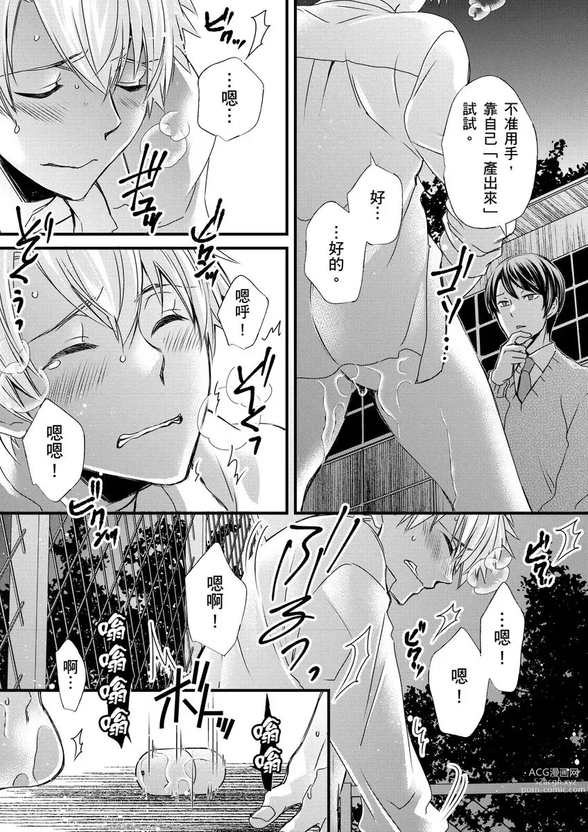 Page 256 of manga 調教遠比想像中更舒服～在他們的調教之下身體止不住高潮～ Ch. 1-11 (decensored)