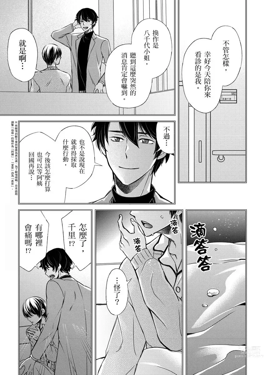 Page 275 of manga 調教遠比想像中更舒服～在他們的調教之下身體止不住高潮～ Ch. 1-11 (decensored)