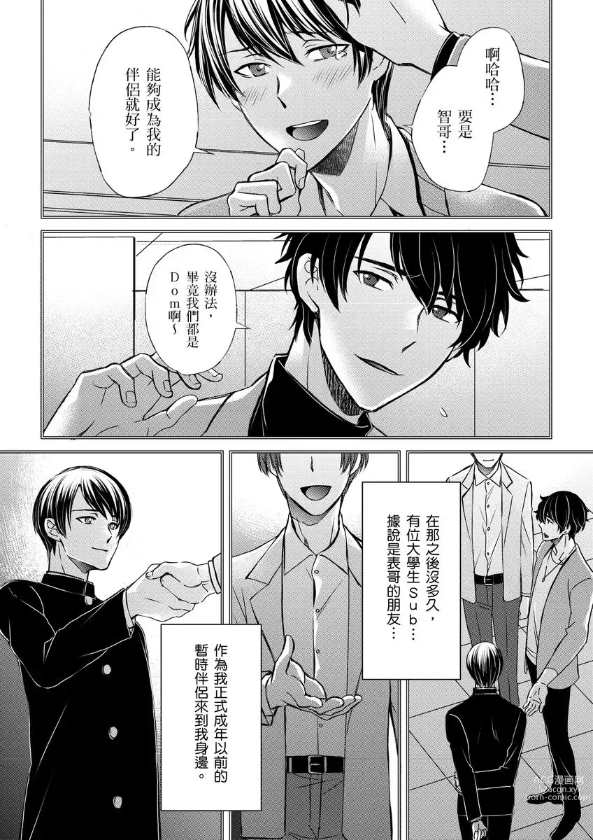 Page 277 of manga 調教遠比想像中更舒服～在他們的調教之下身體止不住高潮～ Ch. 1-11 (decensored)