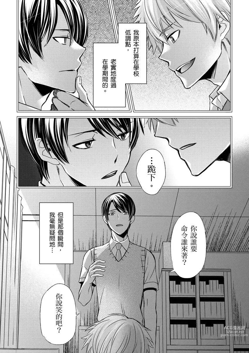 Page 284 of manga 調教遠比想像中更舒服～在他們的調教之下身體止不住高潮～ Ch. 1-11 (decensored)