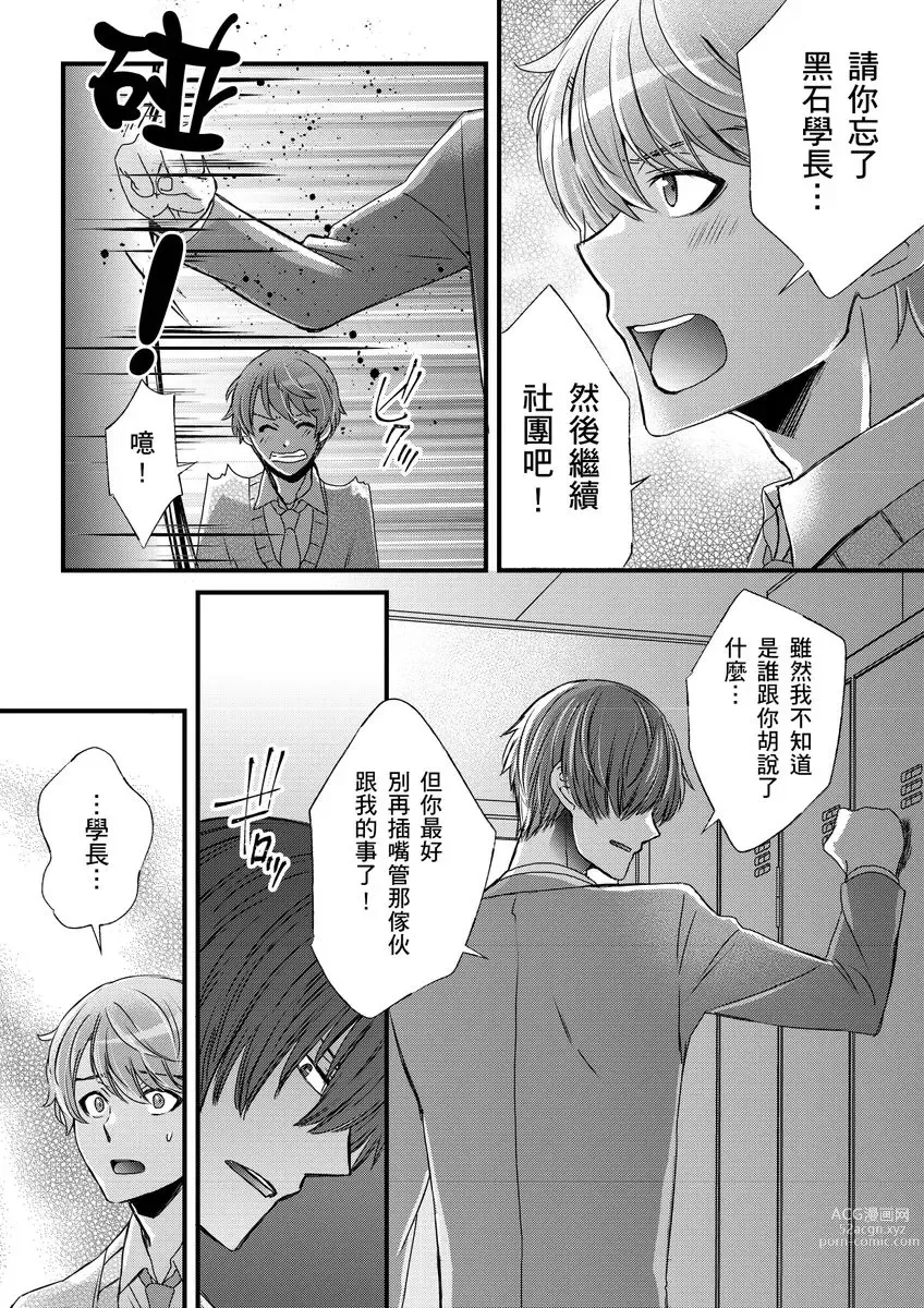 Page 293 of manga 調教遠比想像中更舒服～在他們的調教之下身體止不住高潮～ Ch. 1-11 (decensored)