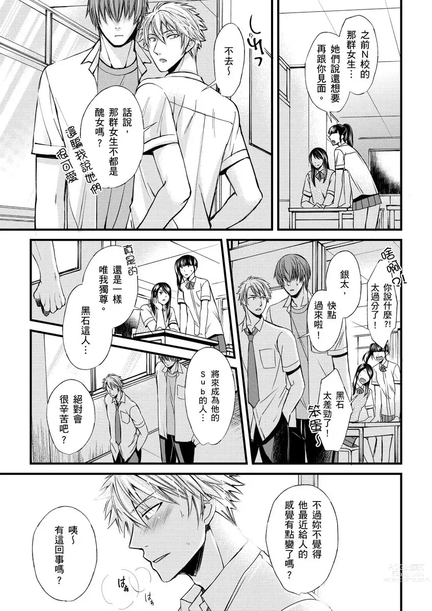 Page 52 of manga 調教遠比想像中更舒服～在他們的調教之下身體止不住高潮～ Ch. 1-11 (decensored)