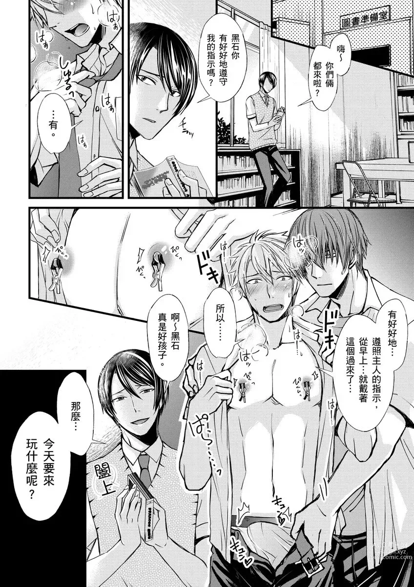 Page 53 of manga 調教遠比想像中更舒服～在他們的調教之下身體止不住高潮～ Ch. 1-11 (decensored)