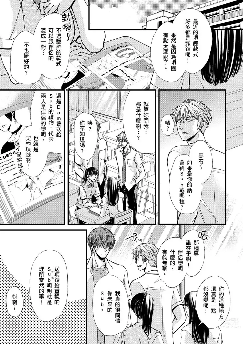 Page 61 of manga 調教遠比想像中更舒服～在他們的調教之下身體止不住高潮～ Ch. 1-11 (decensored)