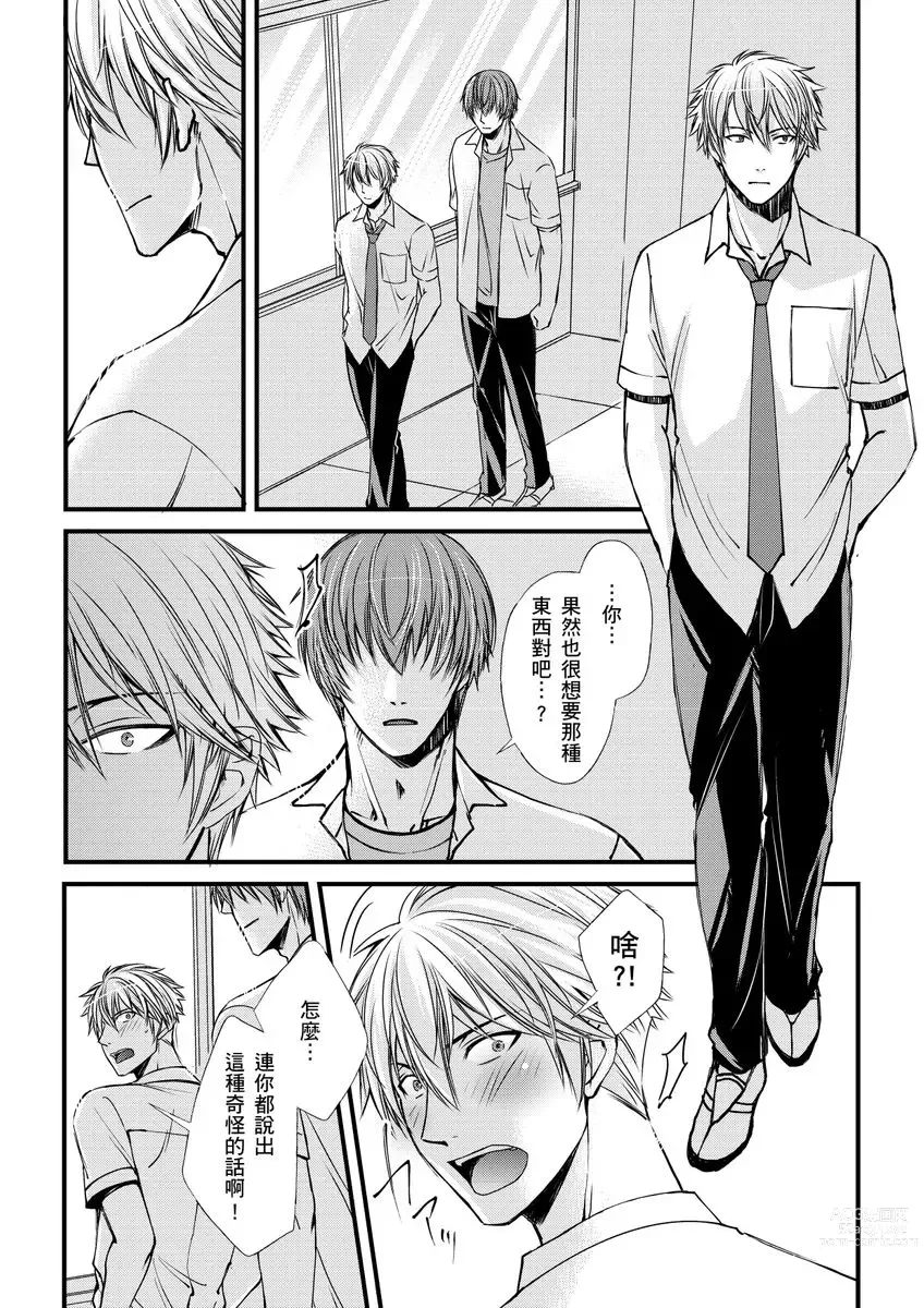 Page 62 of manga 調教遠比想像中更舒服～在他們的調教之下身體止不住高潮～ Ch. 1-11 (decensored)