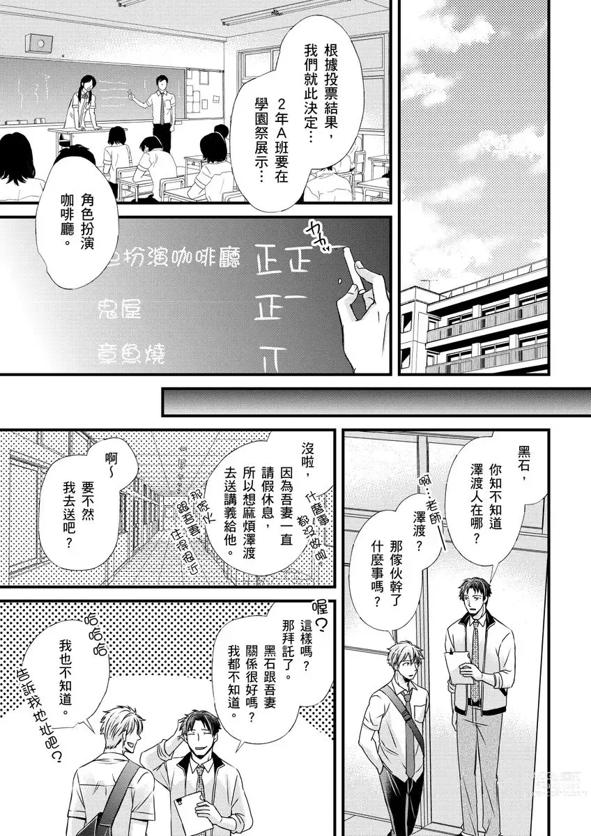 Page 65 of manga 調教遠比想像中更舒服～在他們的調教之下身體止不住高潮～ Ch. 1-11 (decensored)