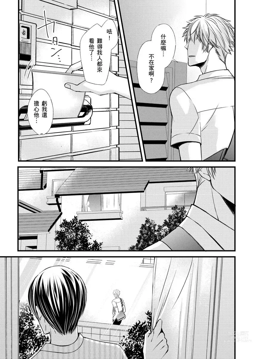 Page 67 of manga 調教遠比想像中更舒服～在他們的調教之下身體止不住高潮～ Ch. 1-11 (decensored)