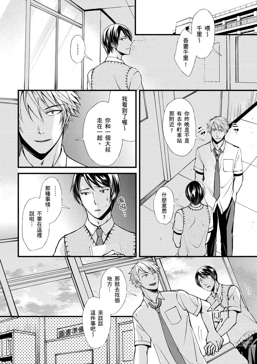 Page 8 of manga 調教遠比想像中更舒服～在他們的調教之下身體止不住高潮～ Ch. 1-11 (decensored)