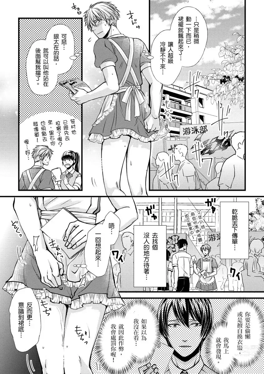 Page 73 of manga 調教遠比想像中更舒服～在他們的調教之下身體止不住高潮～ Ch. 1-11 (decensored)