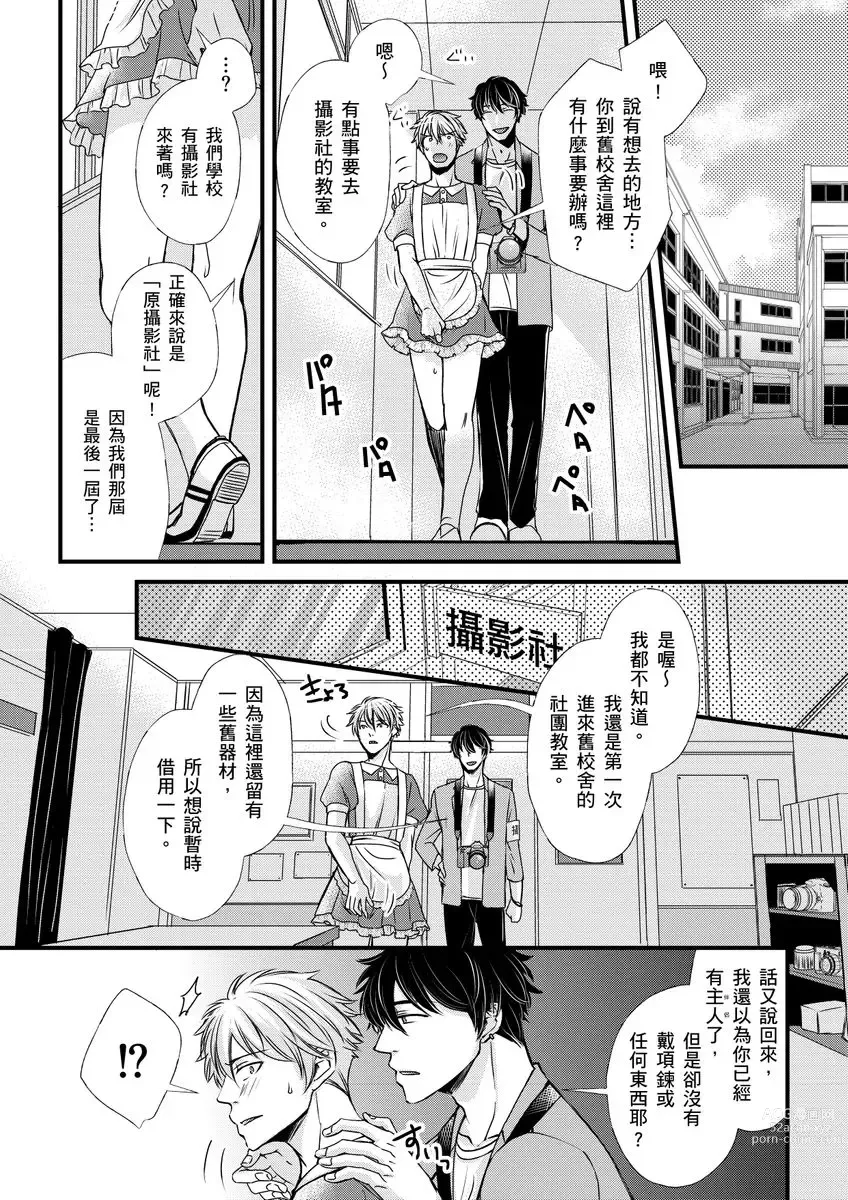 Page 77 of manga 調教遠比想像中更舒服～在他們的調教之下身體止不住高潮～ Ch. 1-11 (decensored)