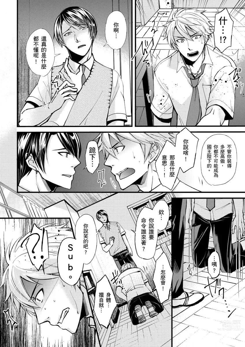 Page 10 of manga 調教遠比想像中更舒服～在他們的調教之下身體止不住高潮～ Ch. 1-11 (decensored)